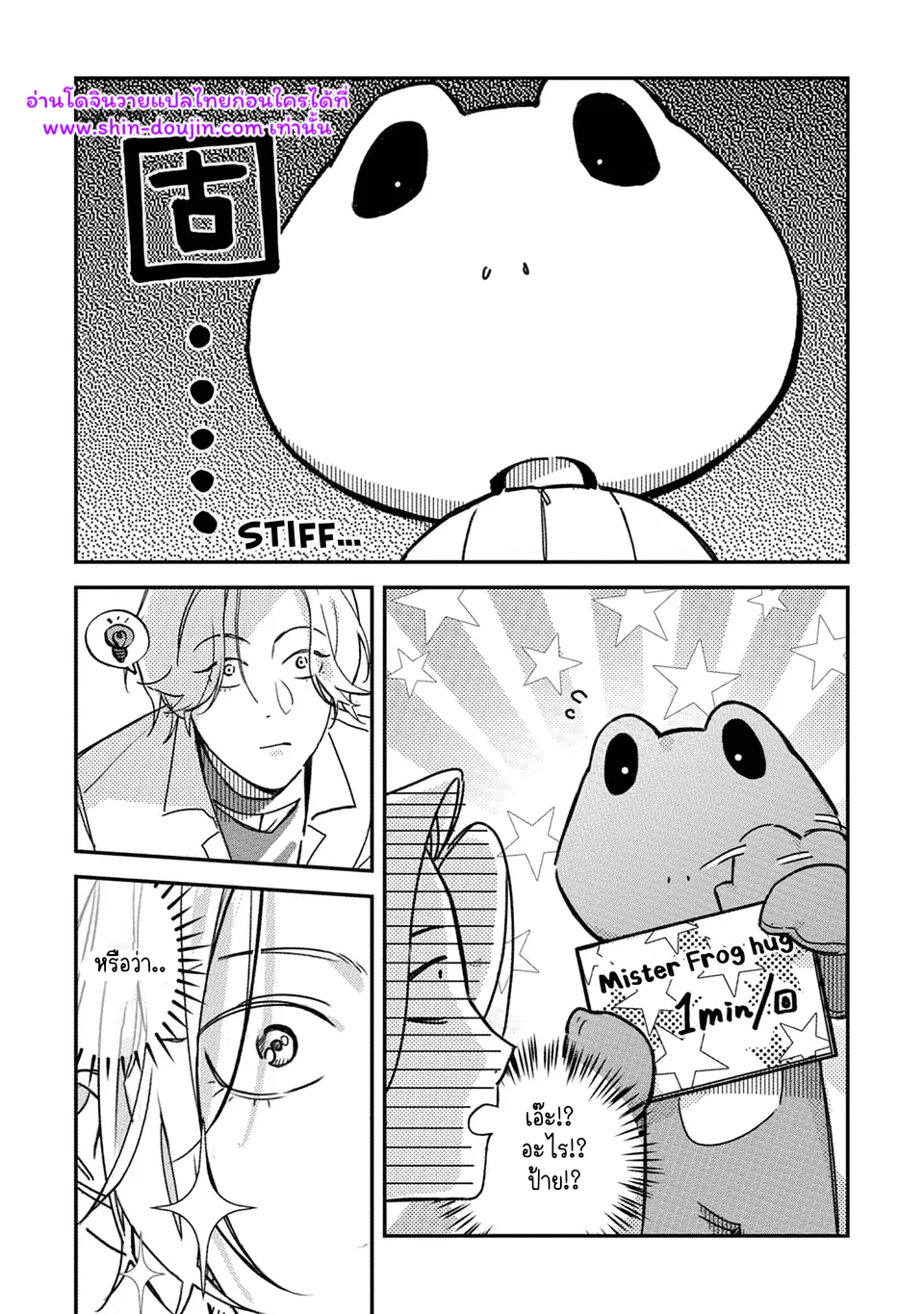 Give Me a Hug Mr. Frog EP 1